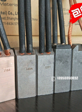 上海品质材料碳刷耐磨J164J2046J201D172MG50CH17D374NB1225324