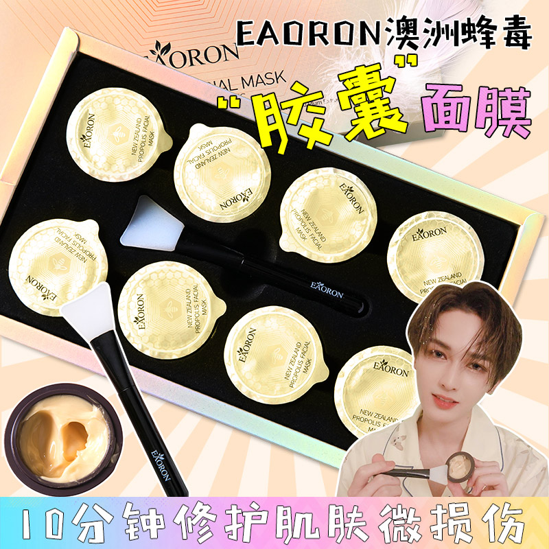 eaoron澳洲收缩毛孔肌肤睡眠面膜