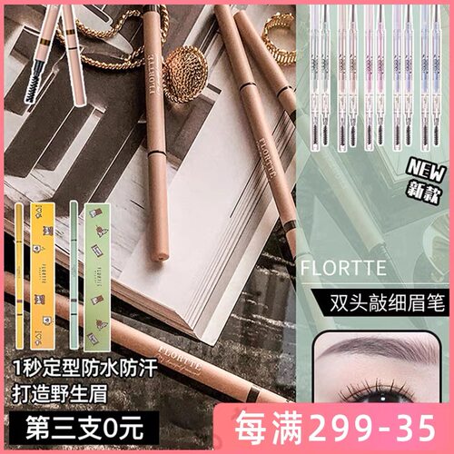 双头极细眉笔防水持妆