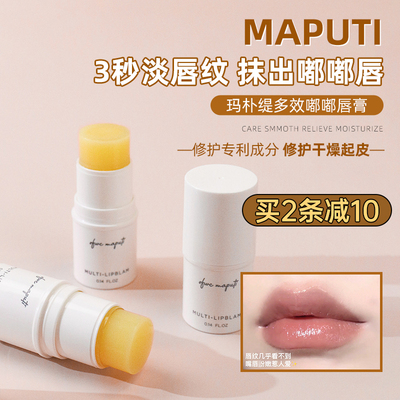 maputi绷带唇膏膏女保湿滋润补水