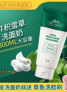 韩国vt老虎积雪草洗面奶氨基酸控油深层温和洁面乳大容量300ml
