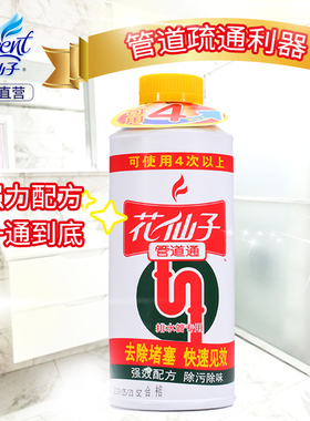 花仙子强力管道通疏通剂水槽下水道除臭马桶堵塞厕所503ml
