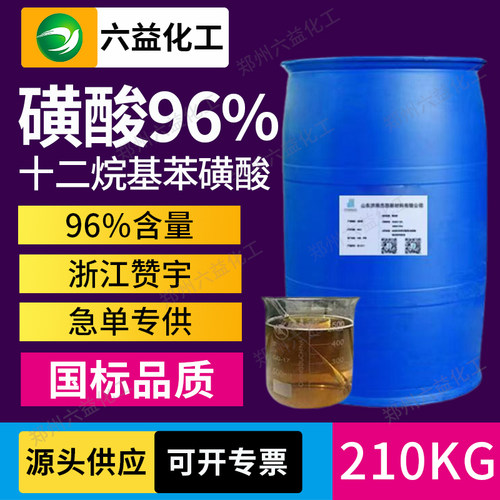 磺酸96洗洁精洗衣液洗化用日化原料清洗去油污十二烷基苯磺酸包邮