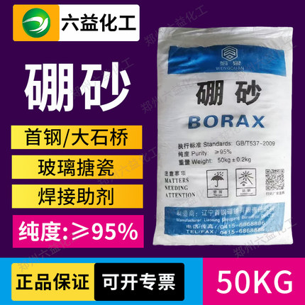 厂家直销 假一赔十 工业硼砂95%高含量炼金冶炼铸造焊接助焊剂