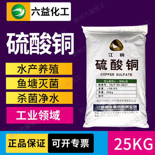 农用工业硫酸铜镍工业电镀