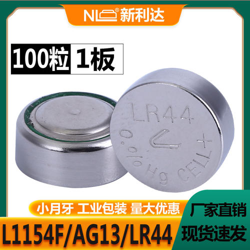 小月牙LR44纽扣电池量大可优惠