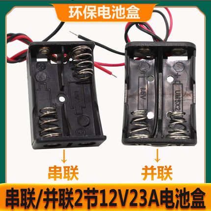 2节12V23A电池盒串联并联24V23A带线电池座 可装8号2节3V电池盒