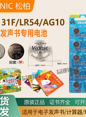 VINNIC松柏L1131F儿童发声书LR1130纽扣电池安康诺盾理疗仪AG10