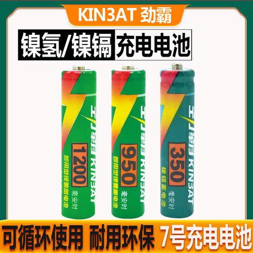 原装正品劲霸7号可充电电池AAA