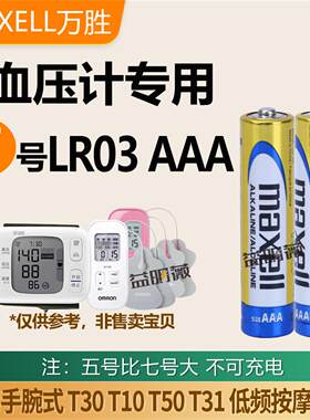 适用手腕式血压计7号碱性电池AAA
