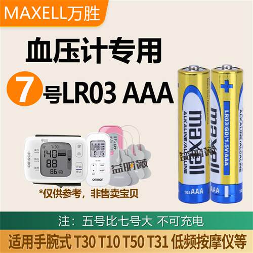 适用手腕式血压计7号碱性电池AAA
