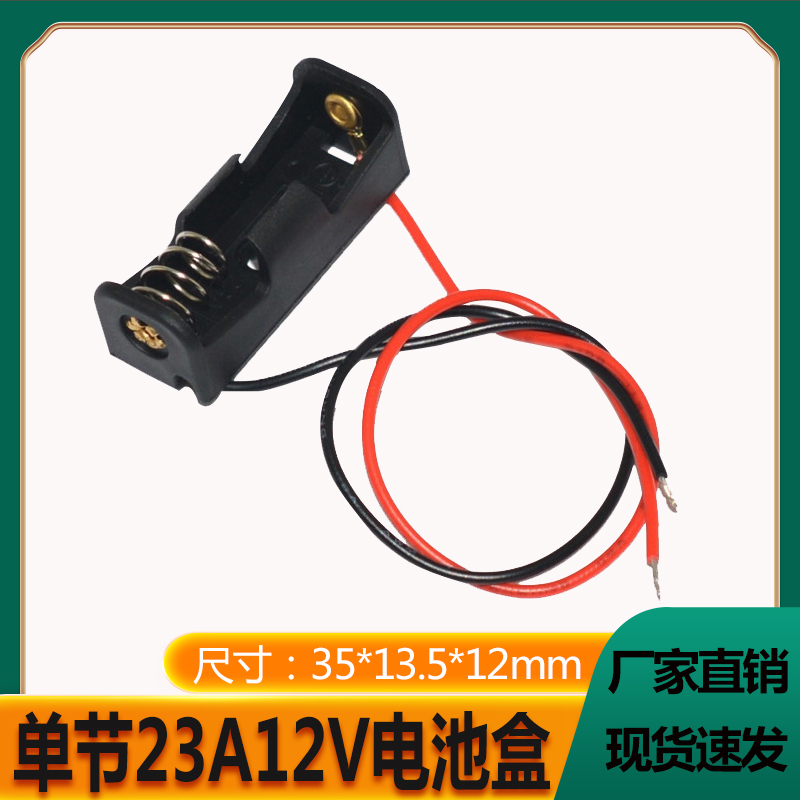 23A12V单节电池盒带线无盖 门铃汽车遥控底座 可装8号12V23A电池
