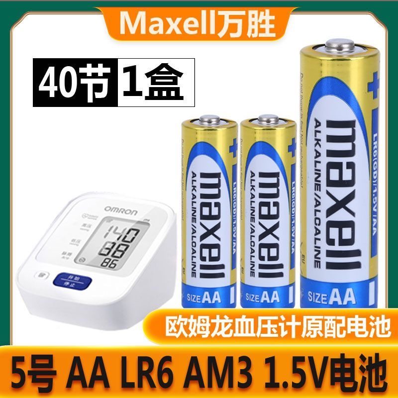 原装正品万胜7号电池血压计专用