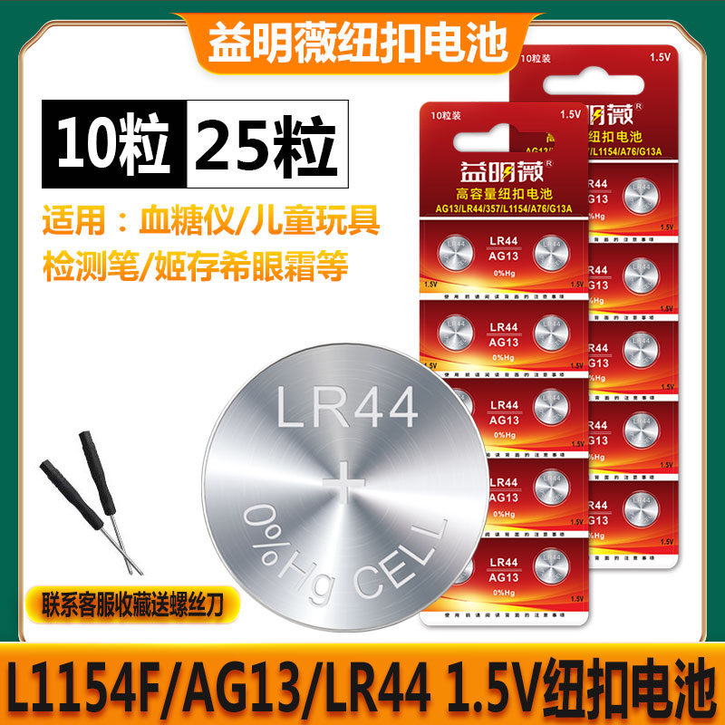 LR44纽扣电池万代玩具函数计算器