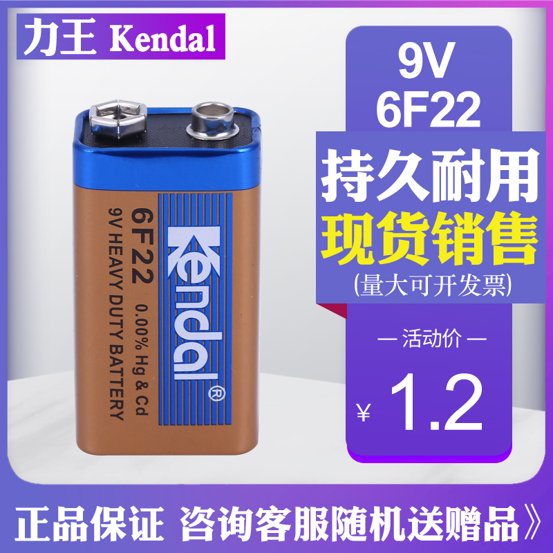 Kendal力王9V电池6F22叠层方形1604G无线话筒万用表乐器碳性电池