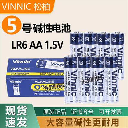 VINNIC松柏5号智能门锁专用1.5V碱性电池LR6 AA AM3无线鼠标键盘