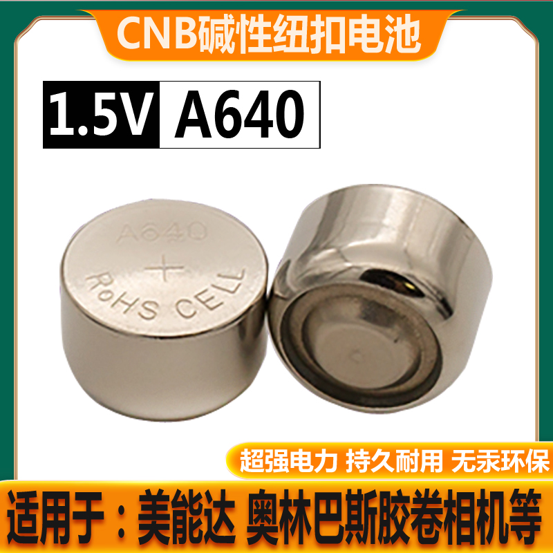 胶片相机电池A640 PX640纽扣电池NR52美能达奥林巴斯HI-MATIC EC2
