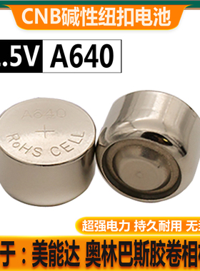 胶片相机电池A640 PX640纽扣电池NR52美能达奥林巴斯HI-MATIC EC2