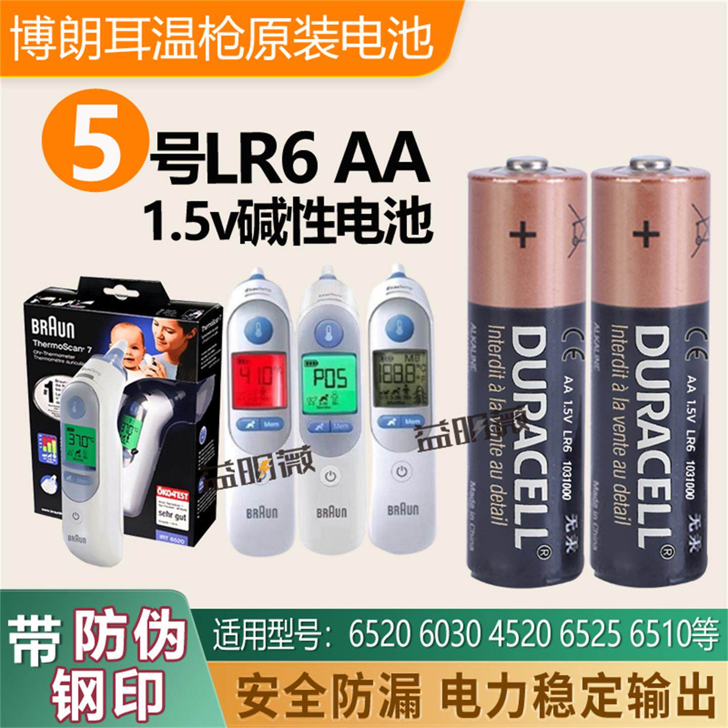 博朗耳温枪专用5号LR6碱性电池