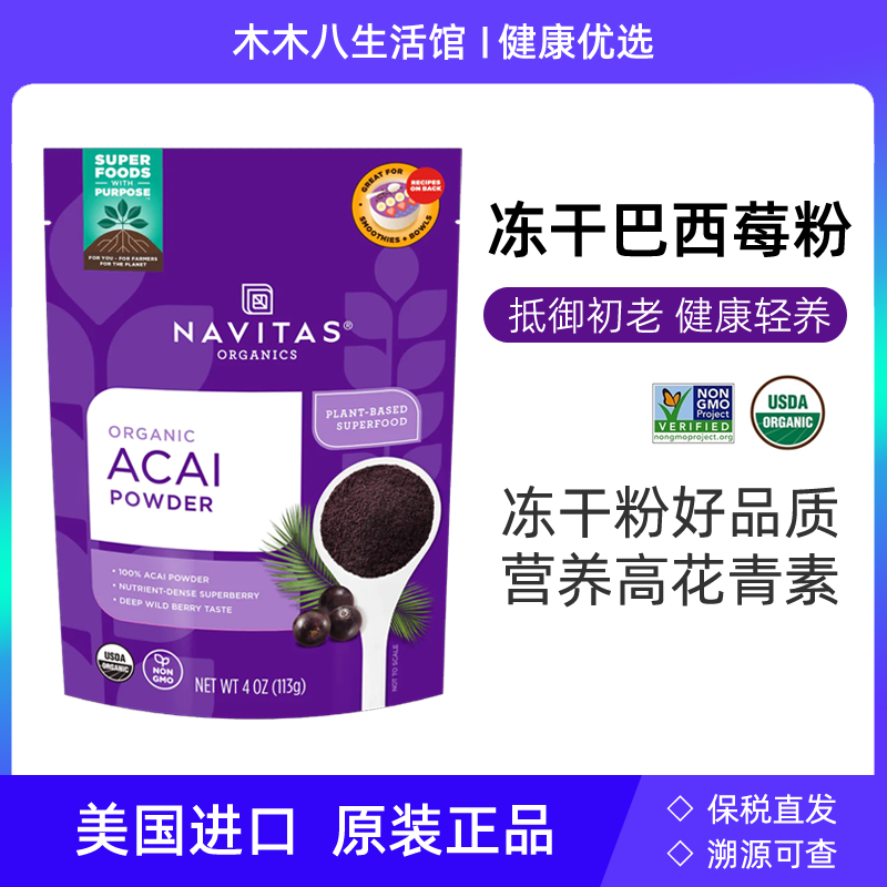 navitas巴西莓粉花青素果蔬纤维