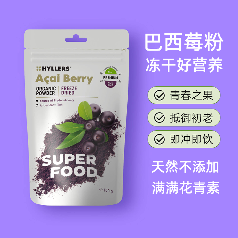 芬兰Hyllers冻干巴西莓粉甜菜根
