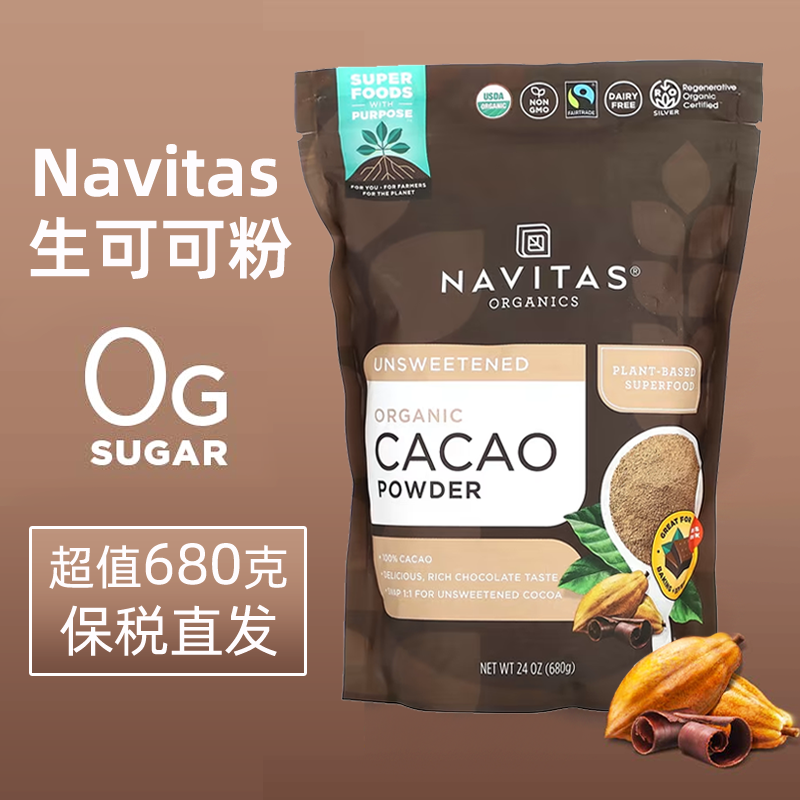 美国Navitas cacao可可粉未碱化低脂热可可冲饮生酮健身