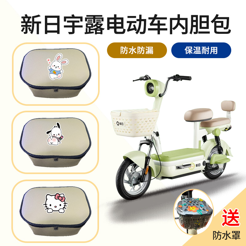 新日宇露电动车筐内胆包米色车篮内置物包电瓶车前车篓防雨皮革