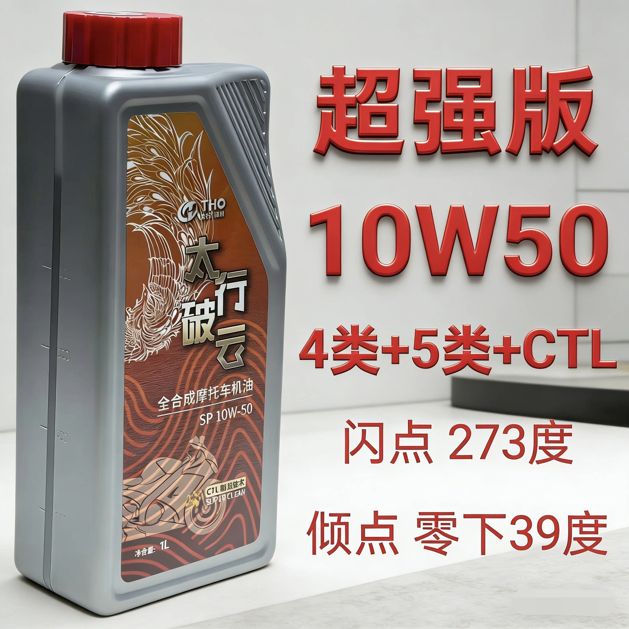 正品太行破云摩托踏板车机油SP级10W-50全合成发动机润滑油1L装