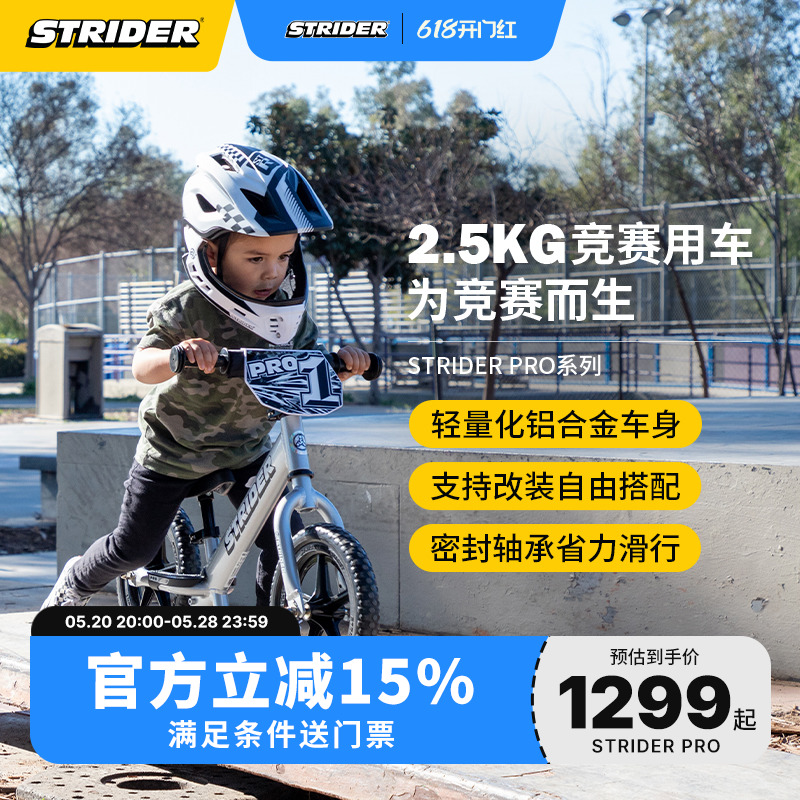 STRIDER PRO儿童平衡车1.5-5岁宝宝滑步车学步车竞速无脚踏自行车-封面