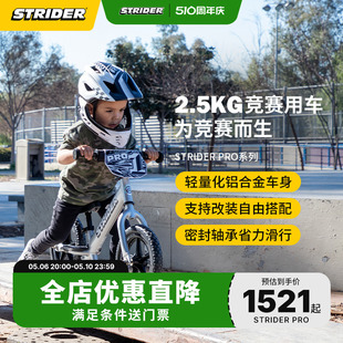 STRIDER PRO儿童平衡车1.5 5岁宝宝滑步车学步车竞速无脚踏自行车