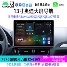 13寸奥迪Q5/A5/A4/A4L安卓智能大屏中控carplay导航一体机360全景