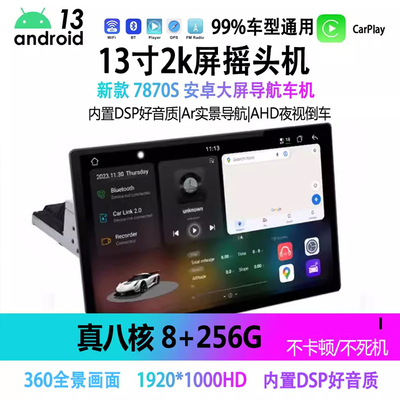 方易通7870S通用13寸11.5寸摇头机旋转安卓大屏导航全景360一体机