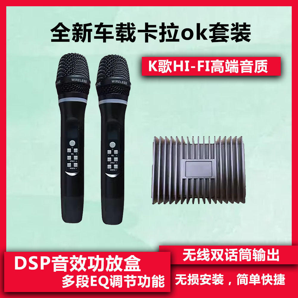 安卓大屏中控车载导航K歌HI-FI音质 DSP功放盒卡拉OK音效处理器