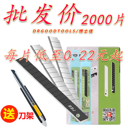 博士佳墙纸墙布小号美工刀片