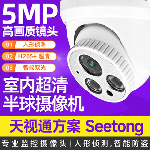 Seetong天视通4 5百万POE半球对讲录音高清摄像头室内海螺监控