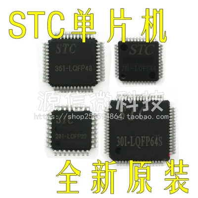 全新 STC12C5A16S2-35I-LQFP44/LQFP48  STC系列单片机