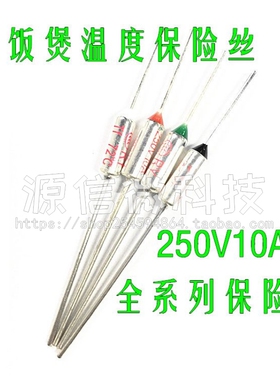 TF温度保险丝RY-115 120 121 125 130 135 139 142 152度 电饭煲