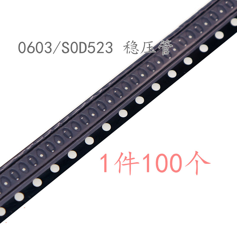0603 贴片稳压管 SOD523 11/12/13/15/16/18/20/22/24/27/33/43v