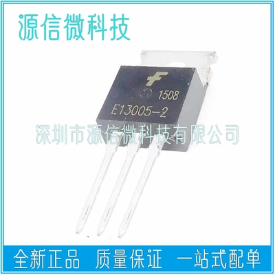 全新国产 MJE13005A 13005A 直插TO-220 E13005-2 功率三极管