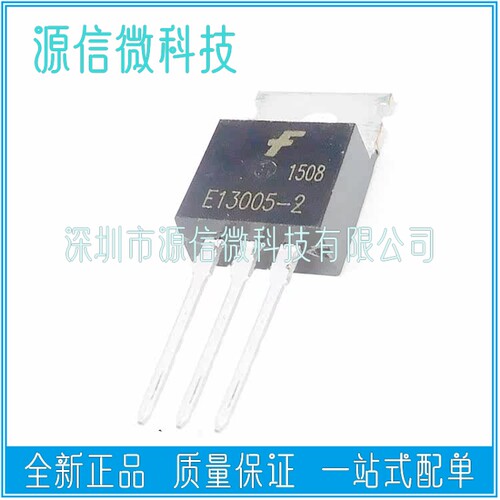 全新国产 MJE13005A 13005A 直插TO-220 E13005-2 功率三极管