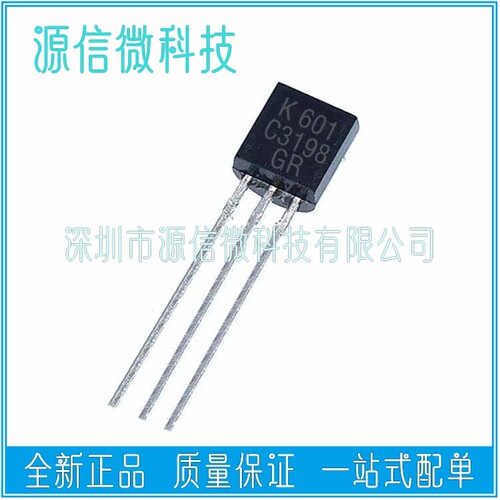 小功率三极管 2SC3198 C3198 NPN晶体管 直插TO-92