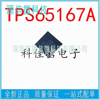 液晶芯片 TPS65167ARHAR  TPS65167A  QFN40 LED电源管理IC