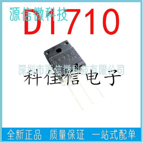 全新2SD1710 D1710C 直插TO-3 电视机行管电源开关管大功率三极管