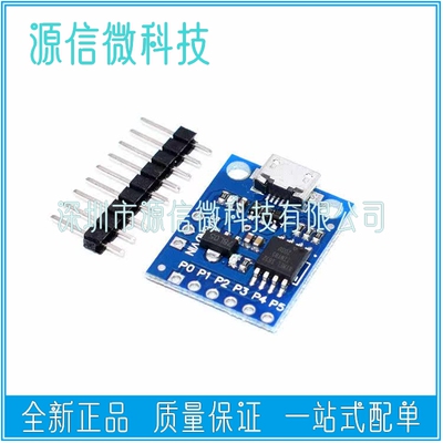 ATTINY85arduino微型开发板