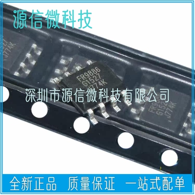 FR9886 移动DVD电源芯片IC 可代SSY1920/MT2482 SOP8 贴片8脚