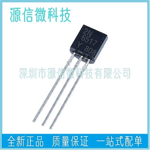 全新 2N6517 6517 小功率三极管 350V 0.5A TO-92 直插