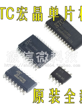 STC15W104-35I-SOP8 贴片8脚 全新正品 STC单片机