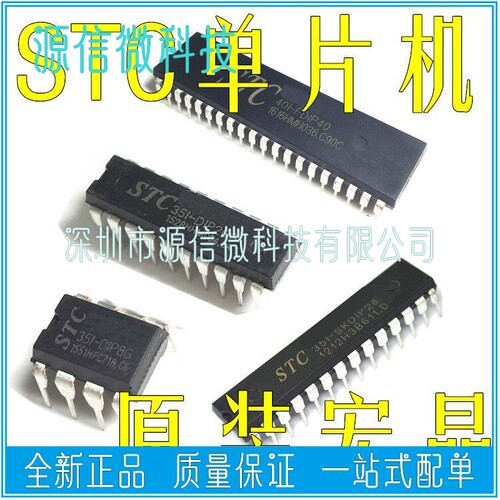 STC12C5202AD-35I-DIP16/DIP20/SKDIP28 全新STC单片机