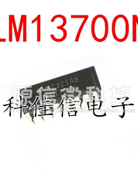 全新 LM13700N/LM13700M  直插DIP/贴片SOP16双运算放大器缓冲器