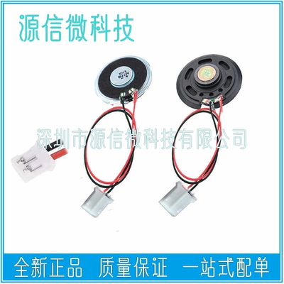 3W8R圆形带PH端子线玩具扬声器